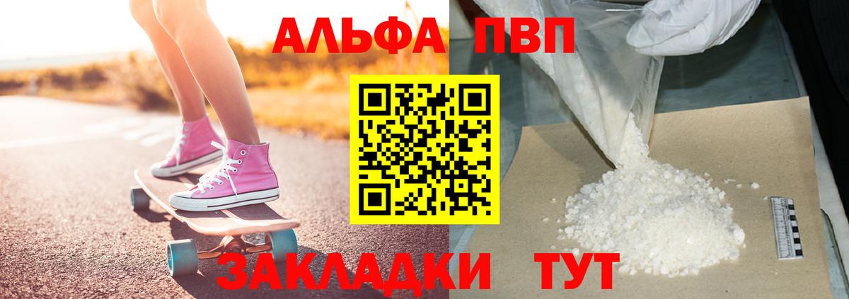 Alpha PVP Crystall  Alfa_PVP СК  Вход с VPN  Можга 