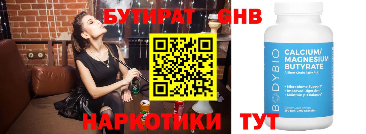 Бутират 1.4BDO Можга