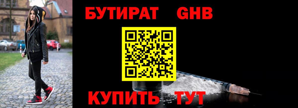 Можга  БУТИРАТ жидкий экстази  БУТИРАТ  Вход с VPN 