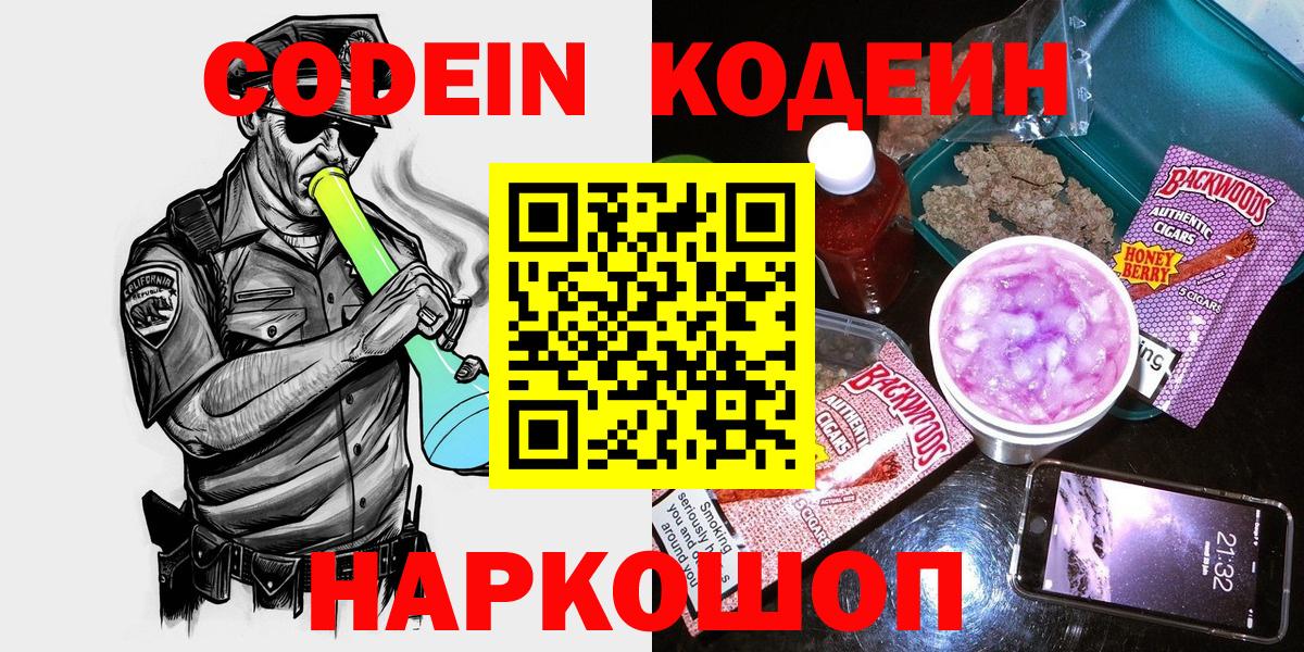 Кодеин Purple Drank  Codein Purple Drank  Вход с VPN  Можга 