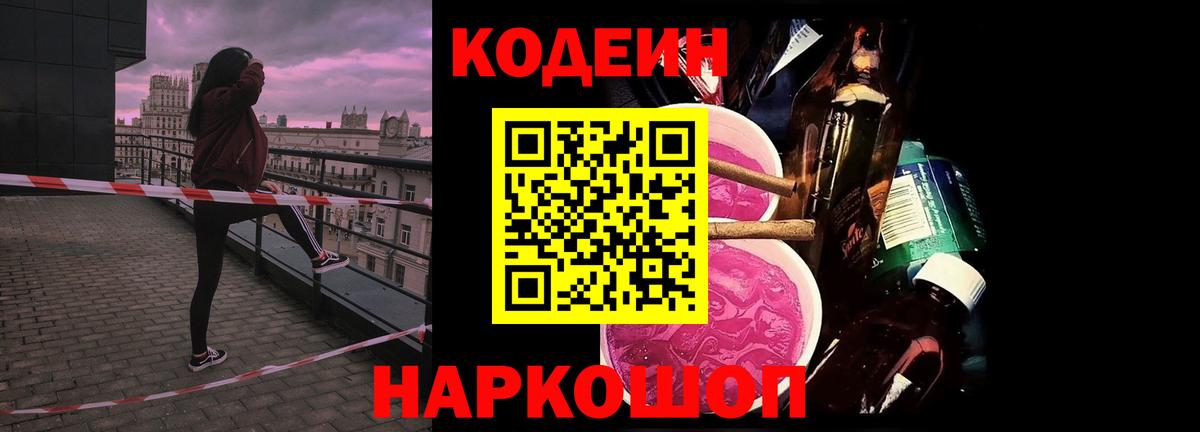 Кодеиновый сироп Lean Purple Drank Можга