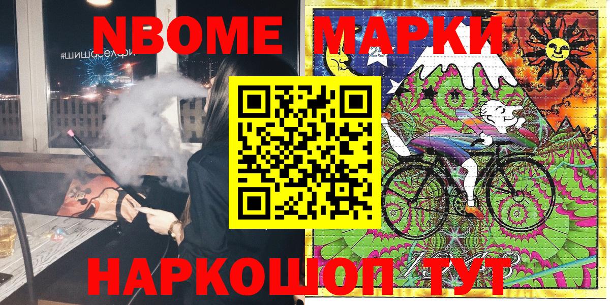 Марки NBOMe 1500мкг Можга